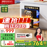 帅康（Sacon） 二星级100L消毒柜 独立上下层 消毒烘干一体解决 家用嵌入式触摸控制消毒柜 ZTD100G-DS1