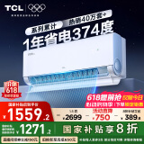 TCL空调大1.5匹小蓝翼真省电Pro挂机一级能效省电40%变频冷暖KFR-35GW/RT2Ea+B1以旧换新国家补贴