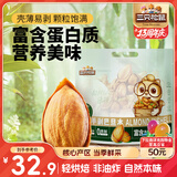 三只松鼠手剥巴旦木500g/袋装 坚果炒货干果扁核桃杏仁零食送礼 