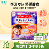 花王（KAO）日本进口花王肩颈腰椎暖贴蒸汽热敷舒缓腰部肩部酸痛发热温热贴 肩颈锥腰贴薰衣草香12片