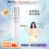 樊文花（fawa）1号补水保湿精华乳烟酰胺保湿水润清爽型面部乳液送女生礼物100ml