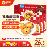 俏侬 乳脂蛋挞液1.2kg 3袋/盒 动物淡奶油+牛奶≥70% 儿童蛋挞烘焙