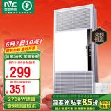 雷士（NVC）自由暖浴霸暖风大功率排气换气扇照明一体集成吊顶卫生间灯浴霸 【变频】2700W八合一