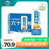 养元六个核桃 精品型核桃乳植物蛋白饮料 240ml*20罐 整箱装