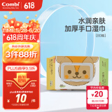 康贝 （Combi）婴儿手口湿巾宝宝婴童适用松鼠加厚湿纸巾80抽
