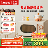 美的（Midea）小滋味系列微波炉变频家用小型奶油风百搭复古一级能效微波炉经典双旋钮邪修做饭20L 奶白色