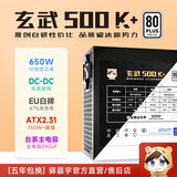 驿晨宇玄武500kill850kill玄武550电脑电源 静音电源/80PLUS白牌认证/DC-DC超核负载 台式机主机电源650W 玄武500K+黑色（550W白牌） 电源标配配件周全【附电源安装包