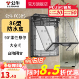 公牛（BULL）户外防水盒卫生间防溅盒开关面板盒防水罩（不含插座） F03BS防溅盒黑色透明（暗装一位