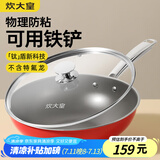 炊大皇炊大皇钛盾0氟炒锅304不锈钢有钛不粘锅30CM