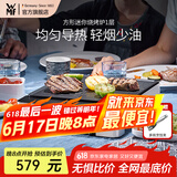 WMF 德国福腾宝家用电焗烧烤炉 双层无烟电烤炉烤肉锅烤盘烤串机 方形迷你烧烤炉 1层