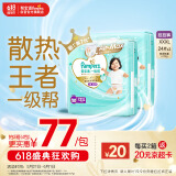 帮宝适【夏天散热王者】一级帮拉拉裤夏季超薄透气3XL48片 尿不湿尿裤