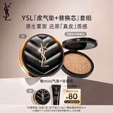 圣罗兰（YSL）气垫礼盒皮气垫20+替芯遮瑕防晒化妆品生日礼物女送女友
