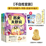 【学科启蒙系列·赠官方毛毡包】我是不白吃新作 生物 物理 化学 数学 地理太好玩 学好数理化 走遍天下都不怕学科启蒙漫画书 新【史地数系列套装3册】赠足金999收藏金片+套尺