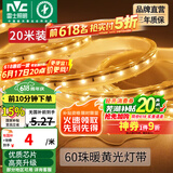 雷士（NVC）灯带LED灯带多米装吊顶霓虹高亮贴片灯带暗槽辅助灯条 20米-60珠-暖黄6W/米-带1个接头 6瓦/米