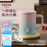 COSTA茶水分离陶瓷马克杯带盖男女士办公水杯泡茶杯子节日送礼礼物