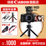 佳能90d 中端单反相机 4K高清视频拍摄 家用旅游踏青摄影单反数码相机 vlog定制专业手柄视频拍摄套机组合 官方标配【不含内存卡相机包等必要配件 推荐选套餐】