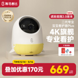 海马爸比婴儿看护器2PLUS智能监控哭声呼吸睡眠升级宝宝监视器儿童摄像头 皓日黄-智享版32G+【支架】