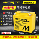 MOTOBATT摩托车电瓶适用雅马哈NMAX155巧格飞致150福喜125 YTZ7V YTX5L-BS