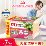 立白全效馨香肥皂 洗衣皂200g*2 贴身衣物 洁净除菌（百合馨香）