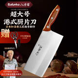 八方客（Bafonha）港式厨片菜刀 切片切菜酒店厨师专用薄刀不锈钢厨房家用单刀 【二号切片刀】