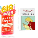 如何阅读一本书(精装本) 中文版超100万册销量的阅读指导经典教会你从海量信息中读出真知识从浅层阅读走向深度理解初高中学生阅读常备书3万多位豆瓣网友五星推荐