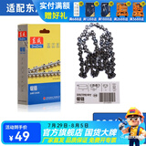 东成 电链锯链条伐木锯锯条配件汽油链锯原装链东成 18寸325（72）节