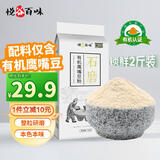 悦谷百味 有机鹰嘴豆粉2斤（烘焙原料五谷杂粮粉粗粮馒头粉 生豆浆粉）