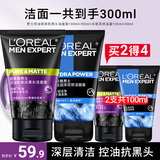 欧莱雅（LOREAL）男士洗面奶抗黑头深层清洁毛孔清爽控油火山泥清痘洁面乳洁面膏 水能双效保湿+炭爽抗黑头