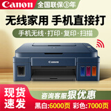 佳能（Canon） G3811原装连供彩色打印机无线复印扫描一体机家用办公打印机 G3811【手机电脑无线连接+打印复印扫描】 官方标配：主机+原装墨水一套【13000页大墨仓】