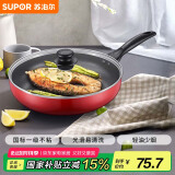 苏泊尔SUPOR 平底锅 炫彩不粘煎锅牛排锅28cm燃气灶明火专用EJ28M4
