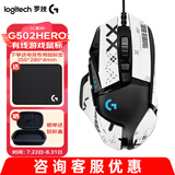 罗技（G） G502 HERO主宰者 有线鼠标 游戏鼠标 吃鸡鼠标 电竞鼠标宏编程可配重HERO引擎 送电竞鼠标垫 G502HERO+白色防滑贴