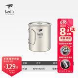 铠斯（KEITH）轻量单层钛杯 纯钛水杯 钛茶杯咖啡杯 轻质便携户外野营钛茶杯 450ml钛杯带钛盖-Ti3204