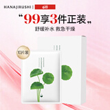 花印面膜贴片系列补水保湿男女士 【补水舒缓】积雪草面膜10片
