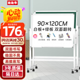 比比牛 90*120cm双面白板带支架绿板 可升降翻转白板 支架式办公绿色黑板 BBNV-L90120