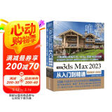 中文版3ds Max 2023从入门到精通微课视频全彩版唯美 哪吒动画使用软件3dmax建模渲染书籍 Autodesk 设计影视特效CG动画游戏图书书香节