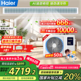 海尔（Haier）中央空调2匹一拖一风管机一级能效【家用客厅】云舒智享版KFRd-50NW/78ED81U1一价全包 国家补贴