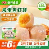 安井 咸蛋黄虾球 180g/包 火锅关东煮麻辣烫食材 速食熟食方便菜
