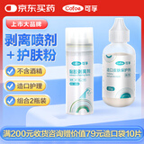 可孚  造口剥离喷剂60ml+粉护肤粉25g造瘘底盘黏胶去除剂袋去胶粘胶