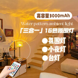 酷火水波纹氛围灯情趣卧室床头台灯情调小夜灯夫妻浪漫星空投影灯酒吧
