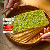 粮全其美鲜椒贡菜酱香饼500g/5片装半成品手抓饼夜宵营养速食早餐
