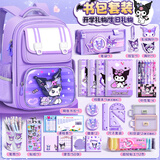 舒星库洛米补习书包袋小学生高颜值儿童1-3年级3-6幼儿园一年级三丽鸥双肩包背包女生大容量开学礼物