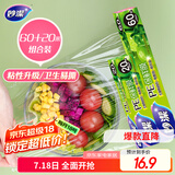 妙洁 一次性保鲜膜盒装大号60m+小号20m 冰箱微波炉适用