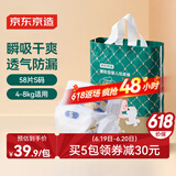 京东京造婴儿纸尿裤 尿不湿 Cloud云柔纸尿裤S码58片 柔软大吸量