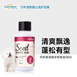 格伦仕宝（Carexpro）狗狗沐浴露籽粹氨基酸配方香波宠物浴液蓬松丰盈沐浴露体验装50ml
