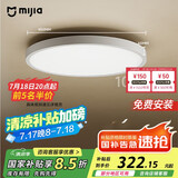 米家（MIJIA）小米米家护眼智能全光谱吸顶灯D40【国家补贴】【包安装】灯具