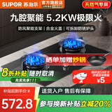 苏泊尔燃气灶天然气煤气灶双灶灶具猛火灶家用猛火双眼灶5KW大火力双灶台式嵌入两用燃气灶灶具 【天然气】5.2KW九腔聚能 家电国家补贴至高20%