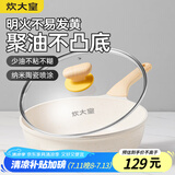 炊大皇 不粘煎锅不脏锅平底锅 加深聚油煎锅牛排锅天然气电磁炉通用24cm