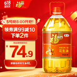 福临门 食用油 浓香压榨一级 花生油4L 中粮出品 新老包装随机发货