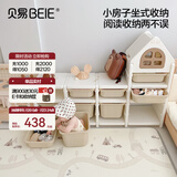 贝易（BeiE）儿童玩具收纳架小房子收纳柜置物柜宝宝分类整理大容量 【阅读收纳2合1】单柜 3层 低柜