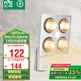 雷士（NVC）浴霸壁挂式安全速热快速升温多功能按键开关家用卫生间浴霸四灯暖
